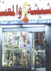A Shisha Shop in Riyadh